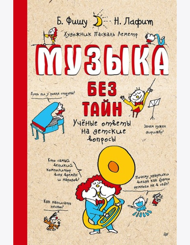 Музыка без тайн!