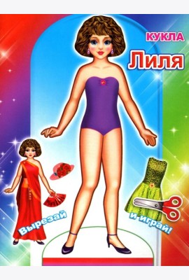 Кукла Лиля