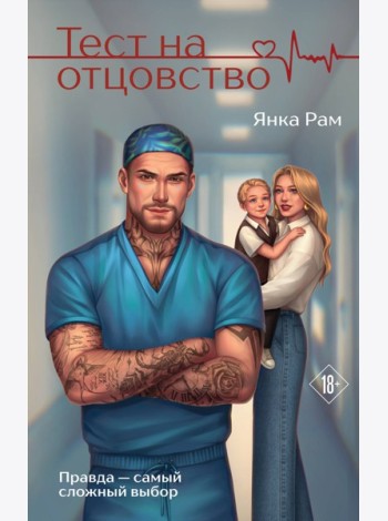 Тест на отцовство