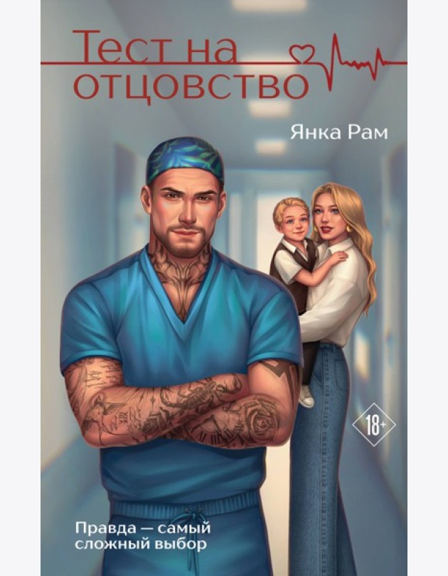 Тест на отцовство