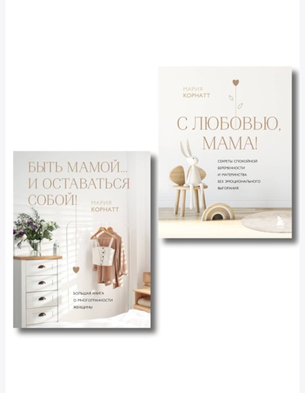 Комплект из 2 книг: Комфортная беременность, роды и материнство