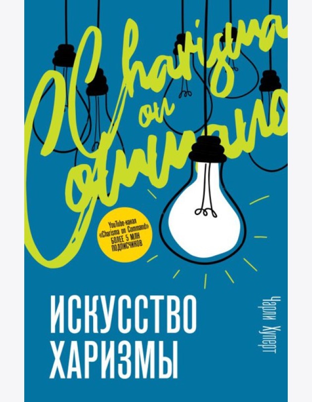 TrendPsychology/Искусство харизмы