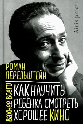 Как научить ребенка смотреть хорошее кино