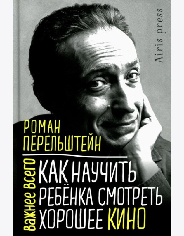Как научить ребенка смотреть хорошее кино