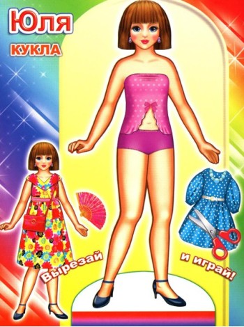 Кукла Юля