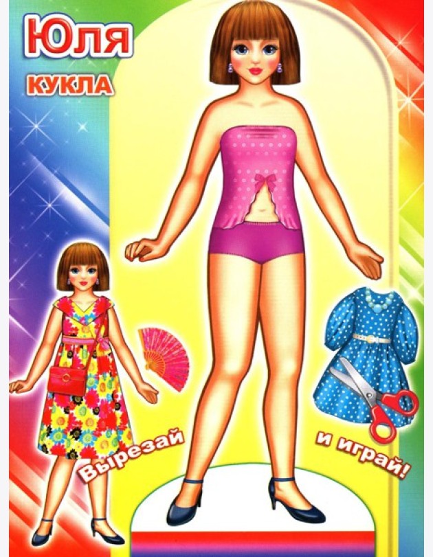 Кукла Юля