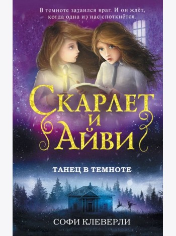Танец в темноте (#3)