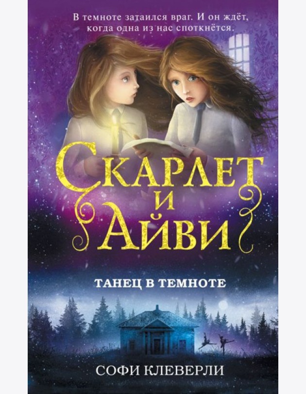 Танец в темноте (#3)