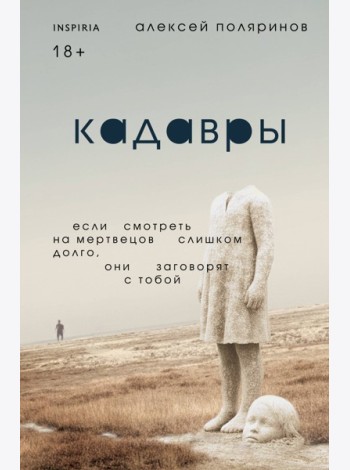 Кадавры