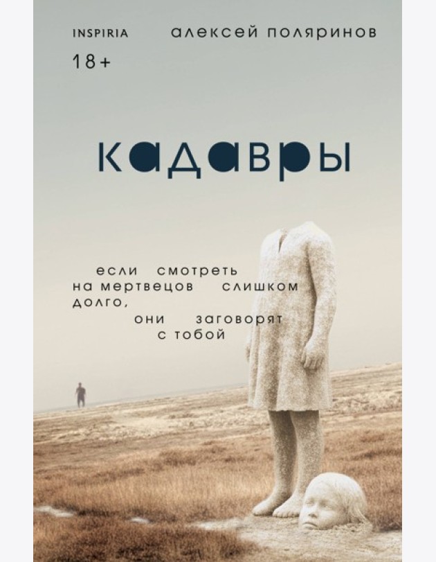 Кадавры