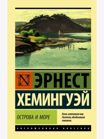 ЭксклюзивКлассика/Острова и море