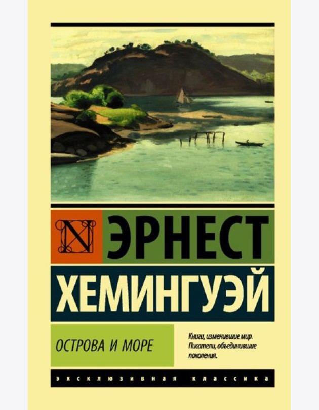 ЭксклюзивКлассика/Острова и море