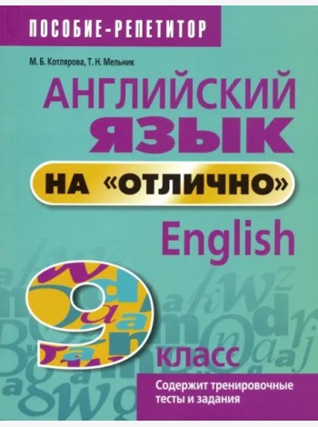 Английский язык на 