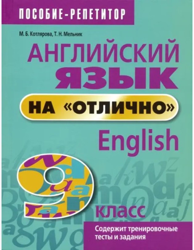 Английский язык на 