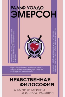 Нравственная философия