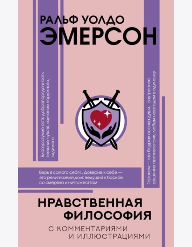 Нравственная философия