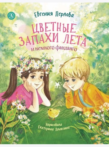 Цветные запахи лета и немного фанданго