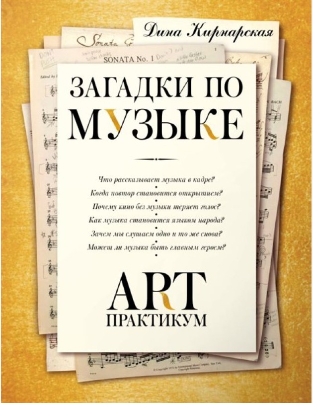Загадки по музыке: арт-практикум