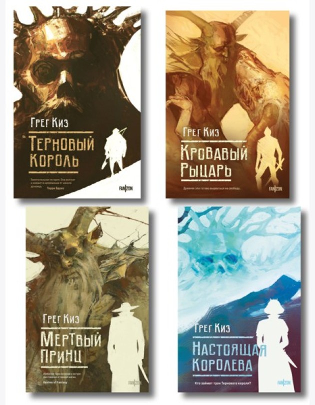 Комплект из 4-х книг (Терновый Король + Мертвый принц + Кровавый рыцарь + Настоящая королева)