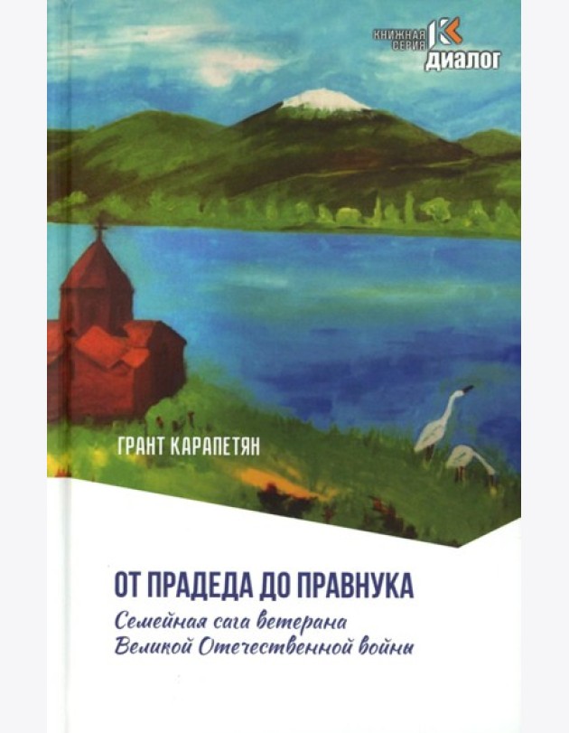 От прадеда до правнука. Семейная сага ветерана Великой Отечественной войны