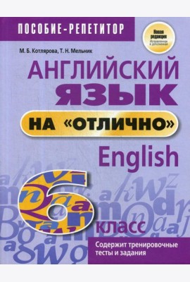 Английский язык на 