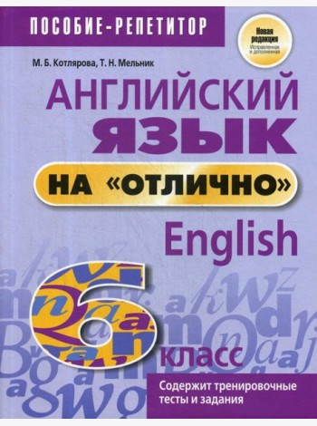 Английский язык на 