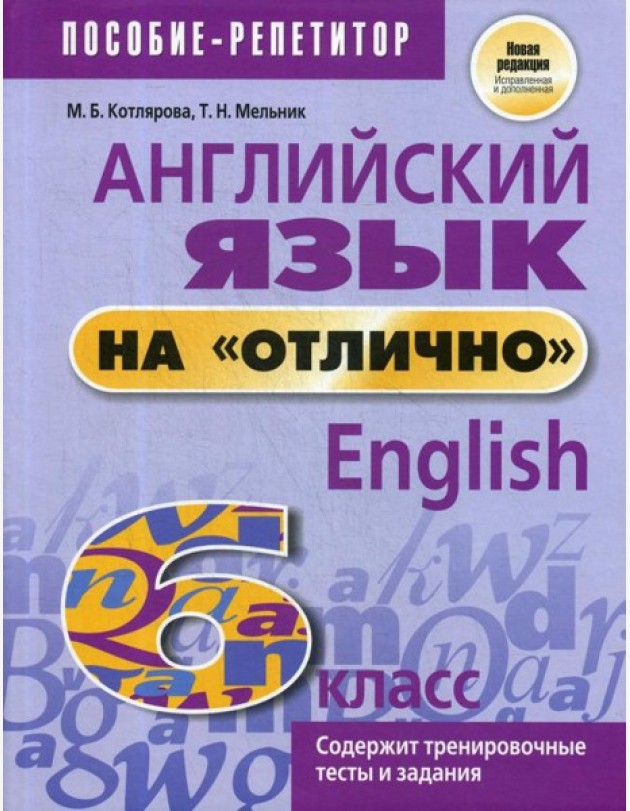 Английский язык на 