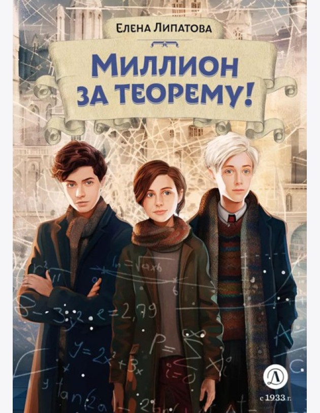 Миллион за теорему!