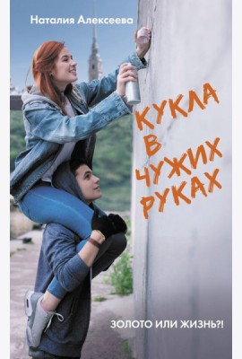 КИНО!!!/Кукла в чужих руках