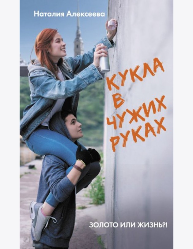 КИНО!!!/Кукла в чужих руках