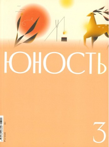 Журнал 