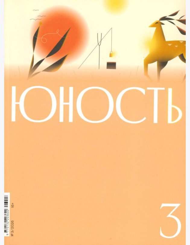 Журнал