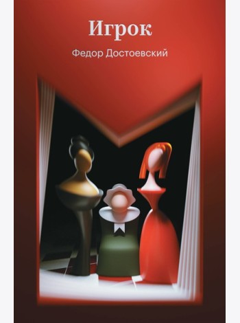 Игрок
