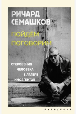 Пойдем поговорим
