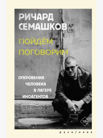 Пойдем поговорим