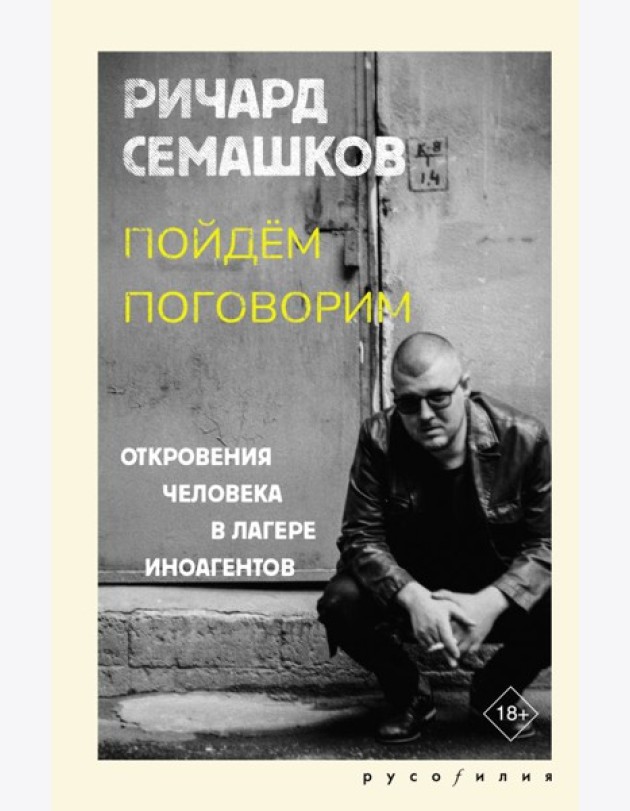 Пойдем поговорим