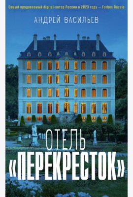 Отель 