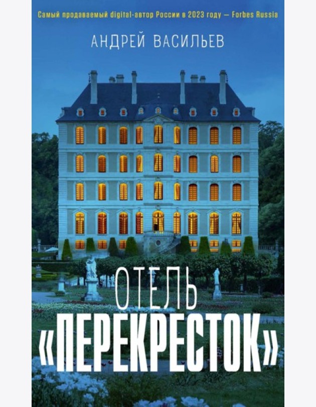 Отель