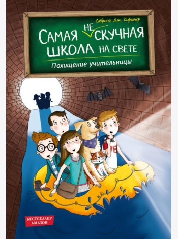 Похищение учительницы (# 3)