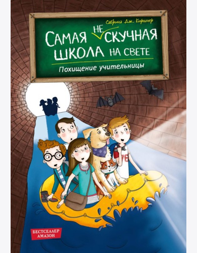 Похищение учительницы (# 3)
