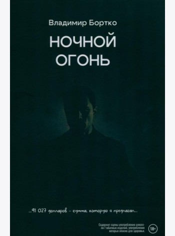 Ночной огонь
