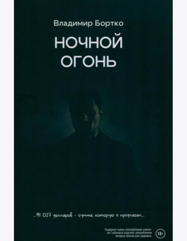 Ночной огонь