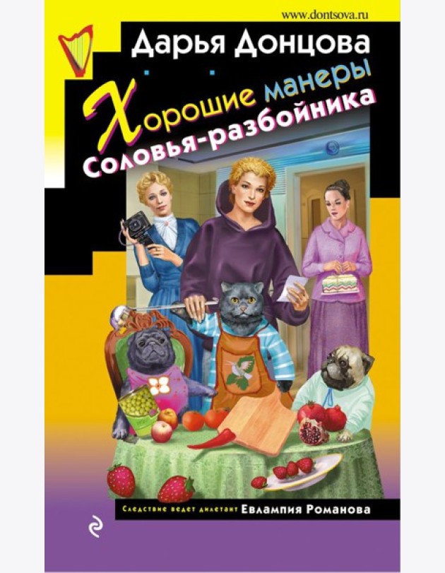 Хорошие манеры Соловья-разбойника