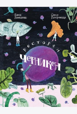 Ресторан 