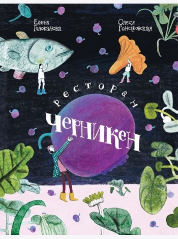 Ресторан 