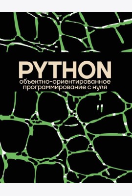 Python объектно-ориентированное программирование с нуля