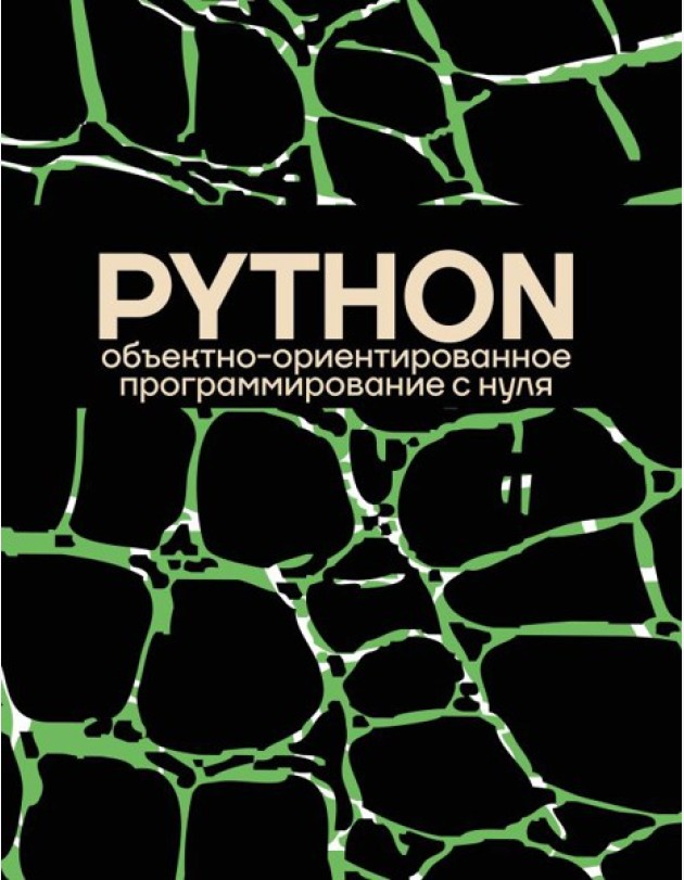 Python объектно-ориентированное программирование с нуля