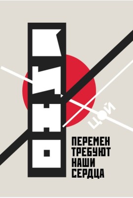 Обложка для паспорта. Виктор Цой и группа 