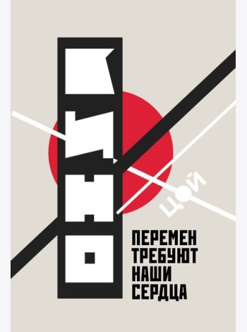 Обложка для паспорта. Виктор Цой и группа