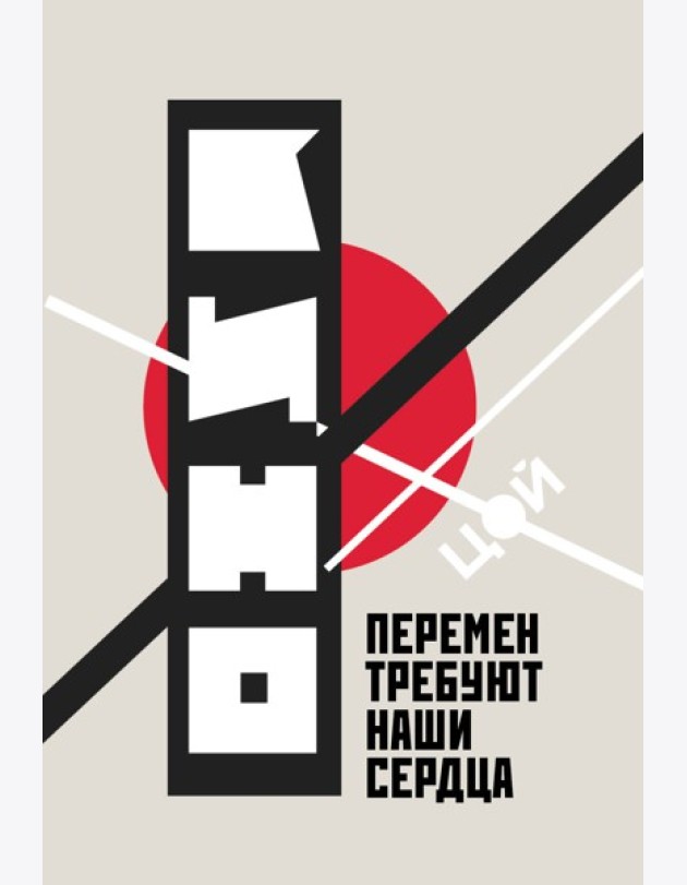 Обложка для паспорта. Виктор Цой и группа